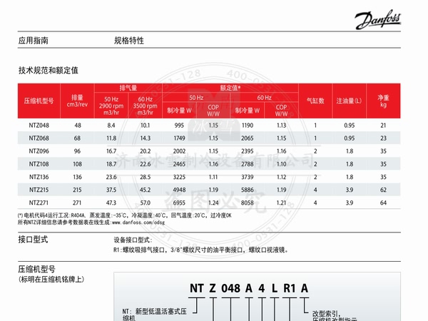 丹佛斯美優(yōu)樂(lè)活塞壓縮機(jī)NTZ低溫制冷壓縮機(jī)電子樣本樣冊(cè)資料PDF下載